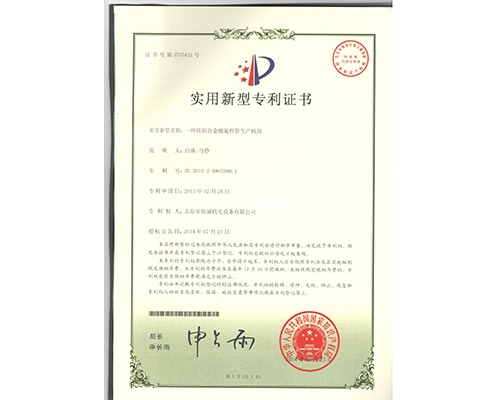 一种铝镁合金螺旋焊管生产机组专利证书